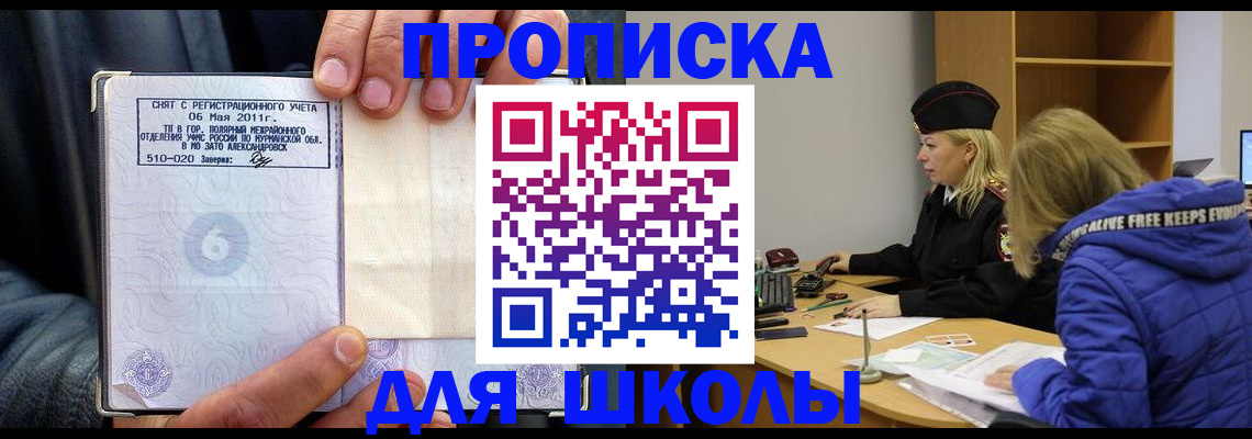 купить прописку в Лесном