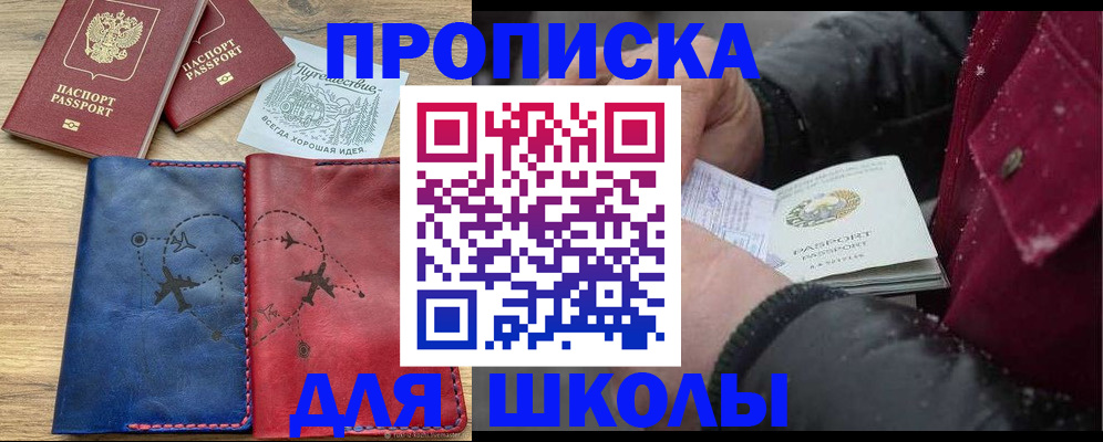 прописка для работы в Лесном