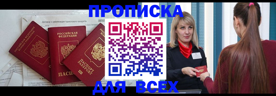 временная регистрация в Лесном