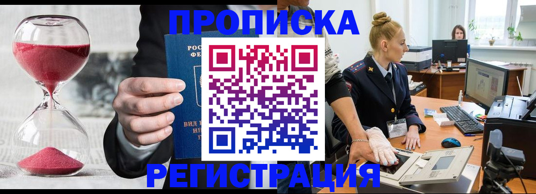 прописка гарантия в Лесном